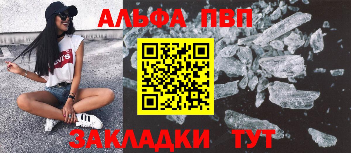 Бирск  Alpha PVP СК КРИС  А ПВП мука  что такое наркотик  Вход с VPN  Альфа ПВП крисы CK 