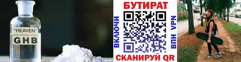 БУТИРАТ вода  где купить   Бирск 