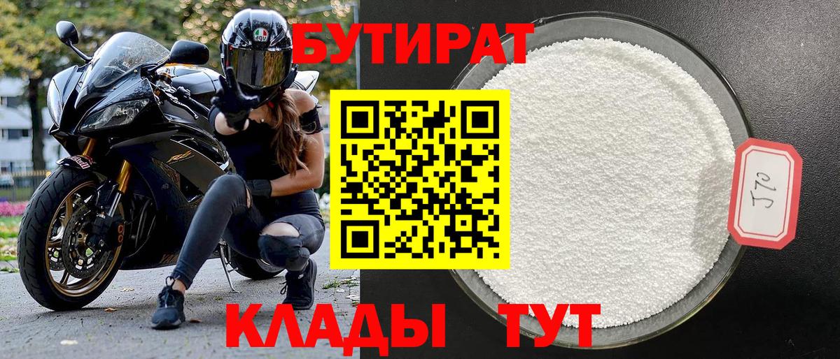 БУТИРАТ BDO 33% Бирск