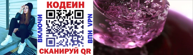 Кодеиновый сироп Lean Purple Drank  mega как войти  Бирск 