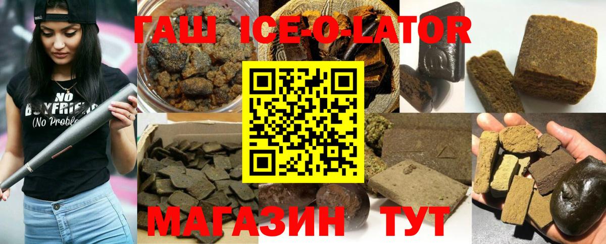 Гашиш Ice-O-Lator Бирск