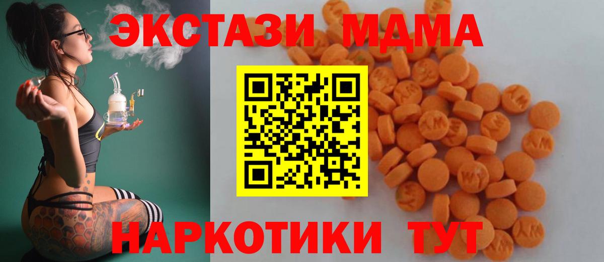 МДМА VHQ  MDMA молли  Вход с VPN  Бирск 