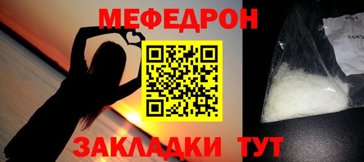 Мефедрон кристаллы Бирск
