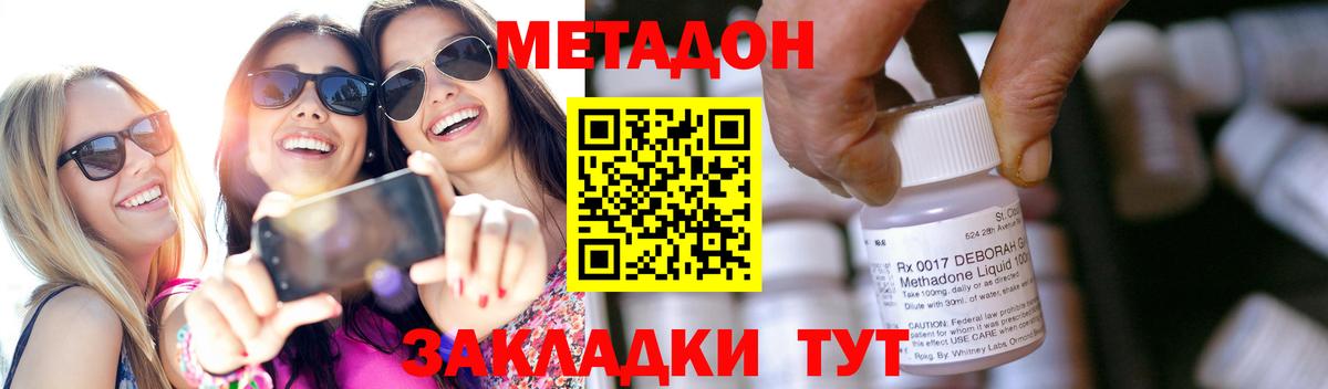 Метадон methadone Бирск
